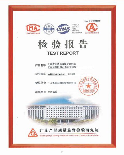 低煙無鹵電纜檢驗報告